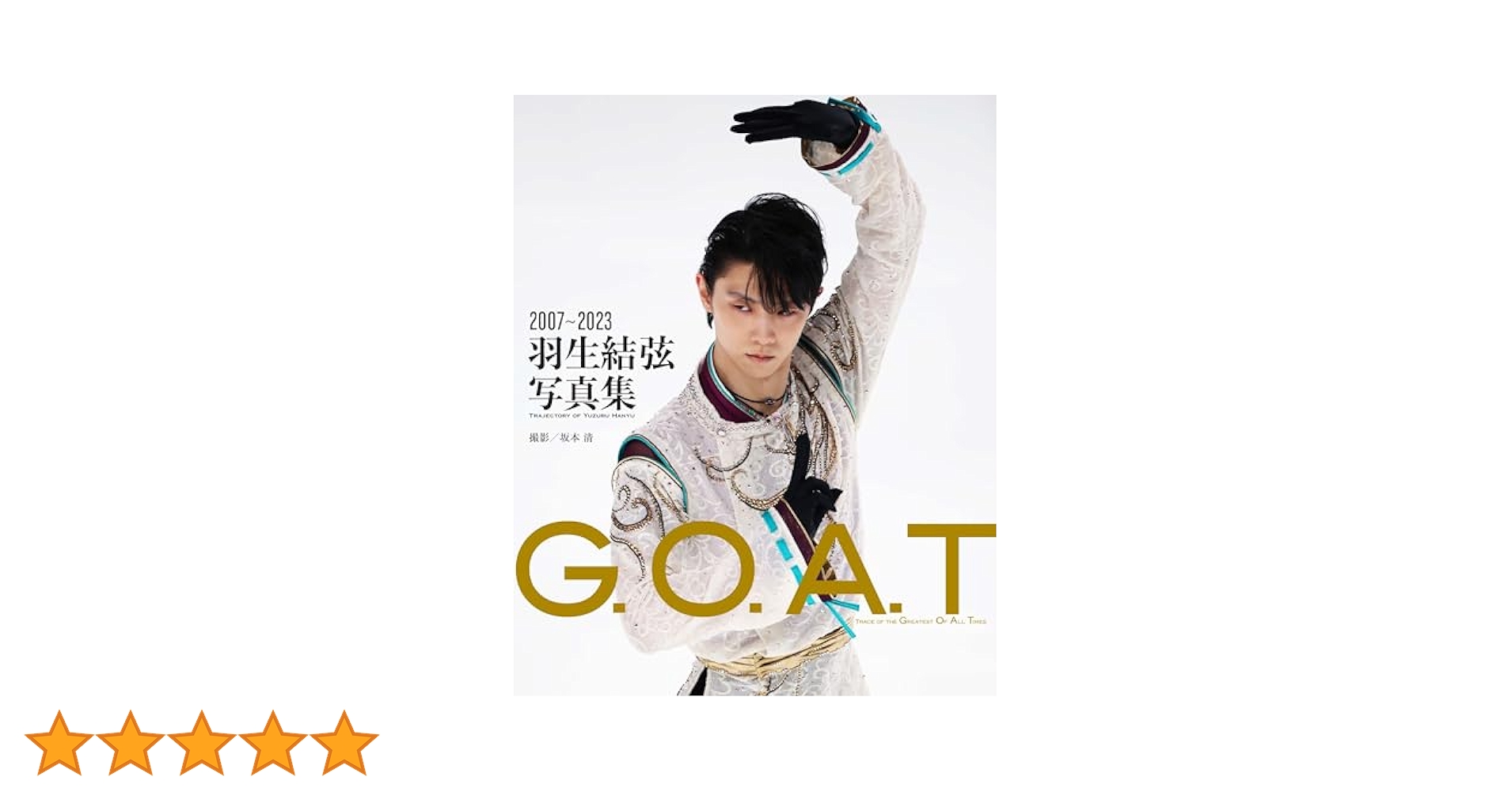 羽生結弦　SEASON PHOTOBOOK 7冊 羽生結弦 SEASON PHOTOBOOK2021-2022｜アイスジュエルズ